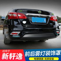 Special 12-2021 new Xuanyi classic front and rear fog lamp cover fog lamp frame decorative bright strip appearance modification accessories