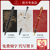 (Recommended new products)PARKER Parker pen official flagship IM new ink pen beast gift box set Women and men high-end gift gift business office students can customize LOGO