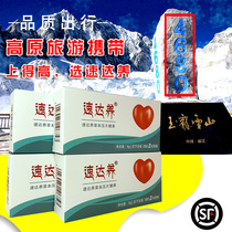 (Official)Suda Yang lozenges 4 boxes of Tibet Qinghai Sichuan and Tibet self-driving travel anti-altitude sickness medicine rhodiola