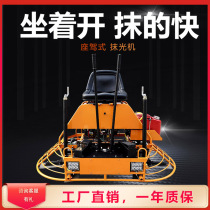 Concrete Seat Driving Rag Machine Cement Ground Double Disc Mixed Earth High Speed Automatic Precision Grinding Light Finishing Machine