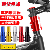 Giant mountain bike handle stand booster Raise faucet extension accessories Universal adjustable riding equipment