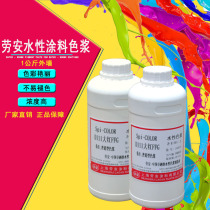 Laoan brand paint Water-based color paste Latex paint color grading Interior and exterior wall color paste Pavement cement color grading