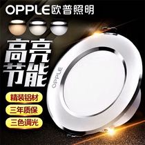 OP downlight led downlight Ultra-thin ceiling aisle ceiling three-color dimming hole light opening 7 5 embedded downlight