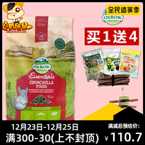 Heart has mouse Oxbow love dragon cat food 3LB ChinChin food Totoro staple food 1 36kg