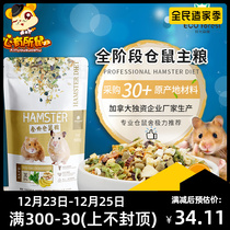 ECO Forest Forest hamster food staple food feed dwarf rat grain Golden Bear grain 900g