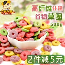  High-fibre-brocade grain grinding grass ring Dutch pig rabbit dragon cat guinea pig snacks 500g