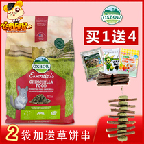 Heart-to-heart rat Oxbow Aibao Totoro Food 3LB Totoro Food Totoro Main Food Feed 1 36kg