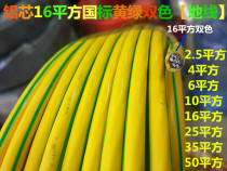Aluminum core wire two-color yellow-green grounding aluminum wire BLV16 square BLV7 1 70mm