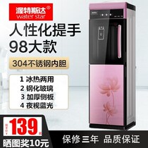 Water dispenser household vertical hot and cold refrigeration hot ice warm 98cm high office bottled water General