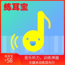 Recommended ear training treasure activation code music theory listening professional practice software to open the use of mobile APP