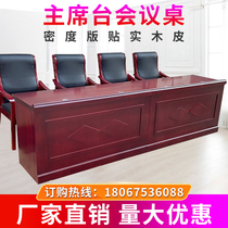 Conference Chairmans Desk podium combination office furniture long strip solid wood skins paint double support customization