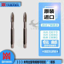 YAMawa with cobalt high-speed steel M1 2M1 2M1 5M3M4M5M6M7M8M10M12 5M3M4M5M6M7M8M10M12 ~ M16 first end wire cone