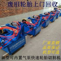 Waste tire cutting machine explosion-proof tire edge cutter small vacuum car steel wire tire double-sided cut sleeve tire baler