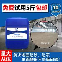 Cement sealing curing agent pinching sand treatment hardened concrete penetration sand ash household indoor floor paint