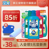 Lion King Ai pet pet shower gel dog cat shower shampoo Japan imported deworming flea deodorant softness