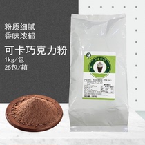 COCCA chocolate powder 1KG Gongxi tea COCO COCOA powder Hot and cold drinks Milk tea Tea drinks catering shop raw materials