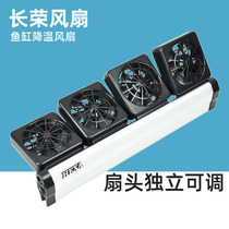Tongfa Evergreen fish tank cooling fan Water plant tank aquarium cooling cooling cooling electric fan fan head can be adjusted