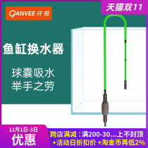 Qiansharp fish tank water changer Sand washer siphon pumping pipe cleaning tank bottom fish stool fish feces manual retractable