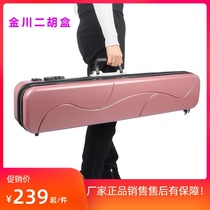 Jinchuan Erhu Qin box anti-pressure ABS shoulder anti-theft password Academy can mention resin hard erhu box box