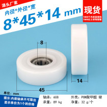 pom polyoxymethylene resin quantity pulley 608 bearing wheel plane roller guide wheel nylon rolling wheel 8*45*14