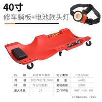 Car repair reclining board skateboard chassis 36 inch 40 inch thick repair car sleeper car repair auto maintenance tool