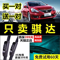 Adapted to Dongfeng Nissan new Tiida wiper boneless Nissan wiper blade 12 special original factory upgrade rubber strip 14