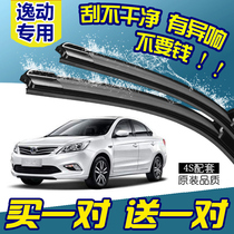 Adapted to Changan Yi moving wiper boneless DT special original factory upgrade second-generation rubber strip car Zhishang XT wiper blade