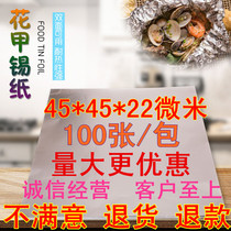 Square pieces of grilled fish aluminum foil paper Home baking tinfoil barbecue happy flower armor powder called chicken salt baked chicken special