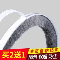 Self-adhesive door and window sealing strip door seam door bottom plastic steel window sound insulation window gap wind-proof warm wool strip