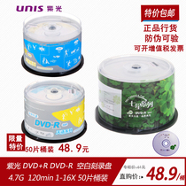 Purple Light (UNIS)DVD-R Blank Disc Burner Tianyi Seven Stars Clover 16 Speed 4 7g