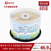 Woodpecker colorful CD burning disc VCD disc burning disc CD-R disc car MP3 music blank disc