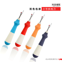 Two-color glue small thread remover Thread remover Thread remover Labor-saving sharp cross stitch thread picker Grommet opener