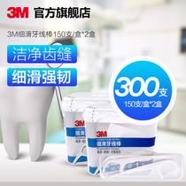 3M slippery dental floss Rod disposable home safe ultra-fine portable portable portable teeth cleaning teeth 300 teeth seam