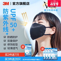  3M resistant to health activated carbon V mask sunscreen mask three-dimensional bacterial filtration summer anti-ultraviolet breathable men and women