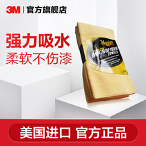 3M Meigang Car Wash Fiber Towel X2020EU Car Wash Glass Cleaning Wipes Strong Water Suction Soft 3