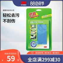 3M Sicao bright wiping cloth rag cleaning towel large car TV computer mobile phone screen cleaning cloth 2 packs