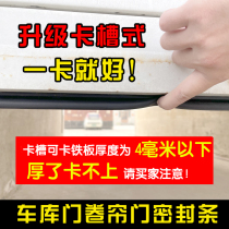 Card slot type electric garage door sealing strip rolling door bottom rolling door sealing strip dustproof windproof and rainproof rubber strip