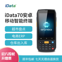 iData70 mobile smart handheld data terminal a two-dimensional barcode Android 7 0 full digital keyboard mobile phone 4G full Netcom enterprise equipment pda inventory management Management official authorization