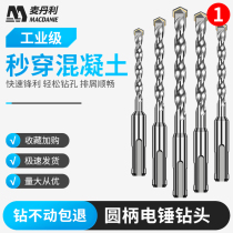 Round shank drill bit percussion drill bit round shank square head punching wall 6cm electric hammer drill bit through wall concrete punching