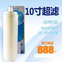 Universal Qinyuan 10-inch plug-in ultrafiltration filter element GR new DS3 filter element RO185E ultrafiltration membrane