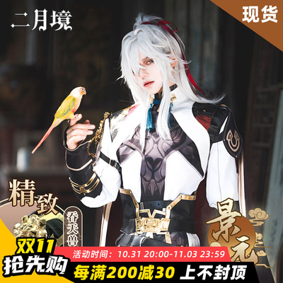taobao agent In February Jingyuan COS clothing collapsed star, the railway Xianzhou Xianzhou Luo Fuyun rider cosplay game set