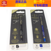 Parker jewel pen refill French Cote gel water refill roll ball pen replacement core neutral atomic refill Universal