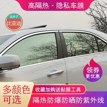 Suitable for BYD car film Qin G6 Tang G7 yuan e2 song pro car window glass film front windshield heat insulation film