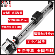 FUYU FUYU screw slide CNC precision cross linear guide slide linear module industrial manipulator