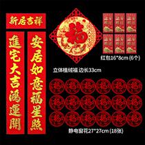 2021 relocation of the happy couplet self-adhesive Spring Festival home move new home into the house new house decoration layout gate blessing word