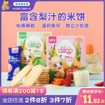 Home Goat Goat Baby Pear Juice Rice Cake Baby Snack children No Add Pigment Grinders Biscuits Non-Fried