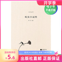  (E-books are sold non-refundable)Late Qing Dynasty Novel History Chinese History Books Story Books Classical Chinese Literature