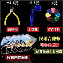 Alice folk guitar string Set 6 one string 1 string guitar accessories wooden guitar string Universal set