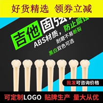 Suitable for folk guitar solid string cone black and white solid string nail string vertebrae tail nail presser string nail string