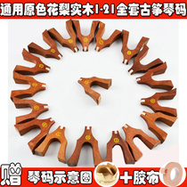 Flagship store] Guzheng piano code kite code primary color solid wood goose column Rosewood ancient kite code string support column full set
